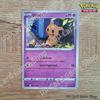 มิมิคคิว (S11 T F 050/100 U/SD) พลังจิต ชุดลอสต์เวิลด์ การ์ดโปเกมอน (Pokemon Trading Card Game) ภาษาไทย