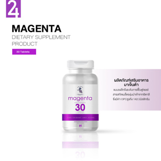 magenta วิตามินผิวเด็ก สารสกัดข้าวหอมมะลิ และ เมล็ดองุ่นฝรั่งเศส