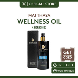 Mai Thaya Wellness Oil น้ำมันนวดเพื่อสุขภาพ ขนาด 500 ml.