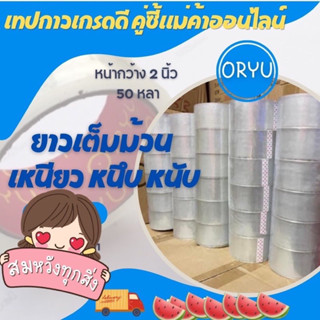 เทปใสแพคของยกลัง 36 ม้วน พร้อมส่ง