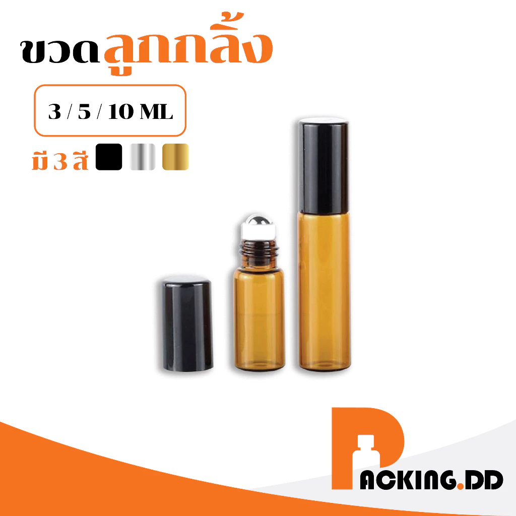 🧴 ถูกที่สุด PACKING.DD🧴GI004 ขวดลูกกลิ้งสีชา 3-5-10 ml ขวดลูกกลิ้ง PGZ01