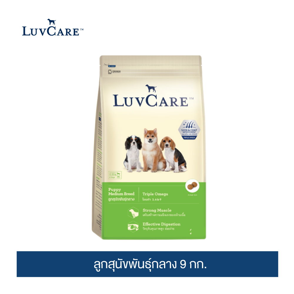 เลิฟแคร์ อาหารลูกสุนัข พันธุ์กลาง ขนาด 9 กิโลกรัม / LUVCARE PUPPY MEDIUM BREED DOG FOOD 9 KG.