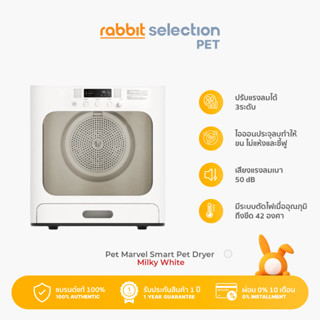 [ประกัน1ปี/มาตรฐาน มอก.] Pet Marvel Smart Pet Dring  Box - Milkly White เครื่องเป่าขนสัตว์ สีมิลค์กี้