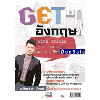 Get Hอังกฤษ with Tricks Gat 9 วิชาสามัญ