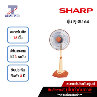 SHARP พัดลมสไลด์ 16 นิ้ว SHARP PJ-SL164OR-สีส้ม  | ไทยมาร์ท THAIMART