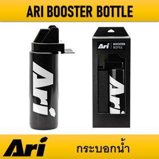 กระบอกน้ำ ARI BOOSTER BOTTLE ของแท้