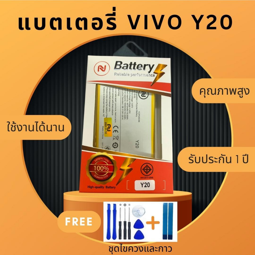 แบตเตอรี่ vivo Y12S/ํY12A/Y20/Y3S (B-O5) Battery  งานพร้อมชุดไขควง แบตงานบริษัท