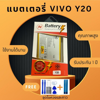 แบตเตอรี่  Vivo y20 Battery  งานพร้อมชุดไขควง แบตงานบริษัท