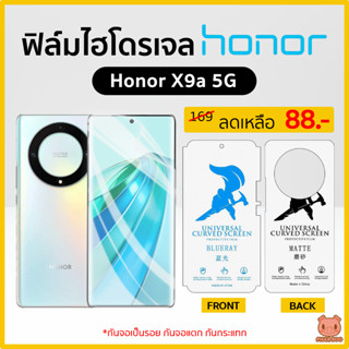 ฟิล์ม Honor X9a 5G ฟิล์มไฮโดรเจล ฟิล์มกันรอย Hydrogel Film TPU (PIGGA BOO🐷)