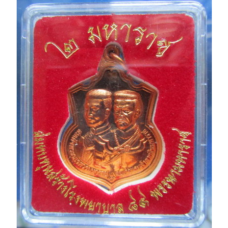 เหรียญ 2 มหาราช หลังยันต์องการมหาไวย.. สมทบทุนสร้าง ร.พ. 84 พรรษามหาราช พ.ศ. 2555 เนื้อทองแดงขัดเงา พร้อมกล่องเดิม ....