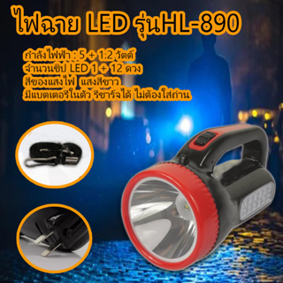 HL-890 ไฟฉายเดินป่า ไฟฉายพกพา ไฟฉายฉุกเฉิน มีไฟด้านหน้าไฟด้านข้างหลอดLED 5W+1.2W