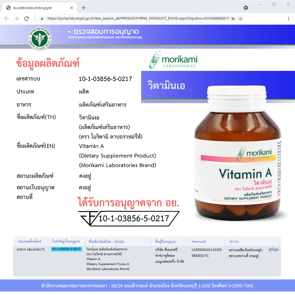 Vitamin A x 1 ขวด Morikami Laboratories วิตามินเอ โมริคามิ ลาบอราทอรีส์ วิตามินบำรุงตา บำรุงสายตา thumbnail 5