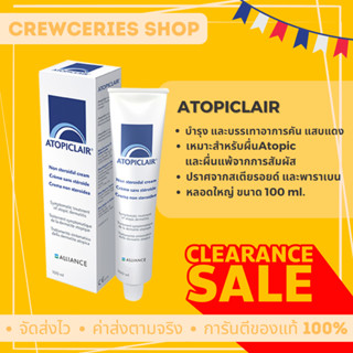 [ของแท้!!] Exp 06/24 Atopiclair 100ml ครีมบำรุง Non-Steriod สำหรับผื่นภูมิแพ้ผิวหนังอักเสบ Atopic  ของแท้ จากอิตาลี