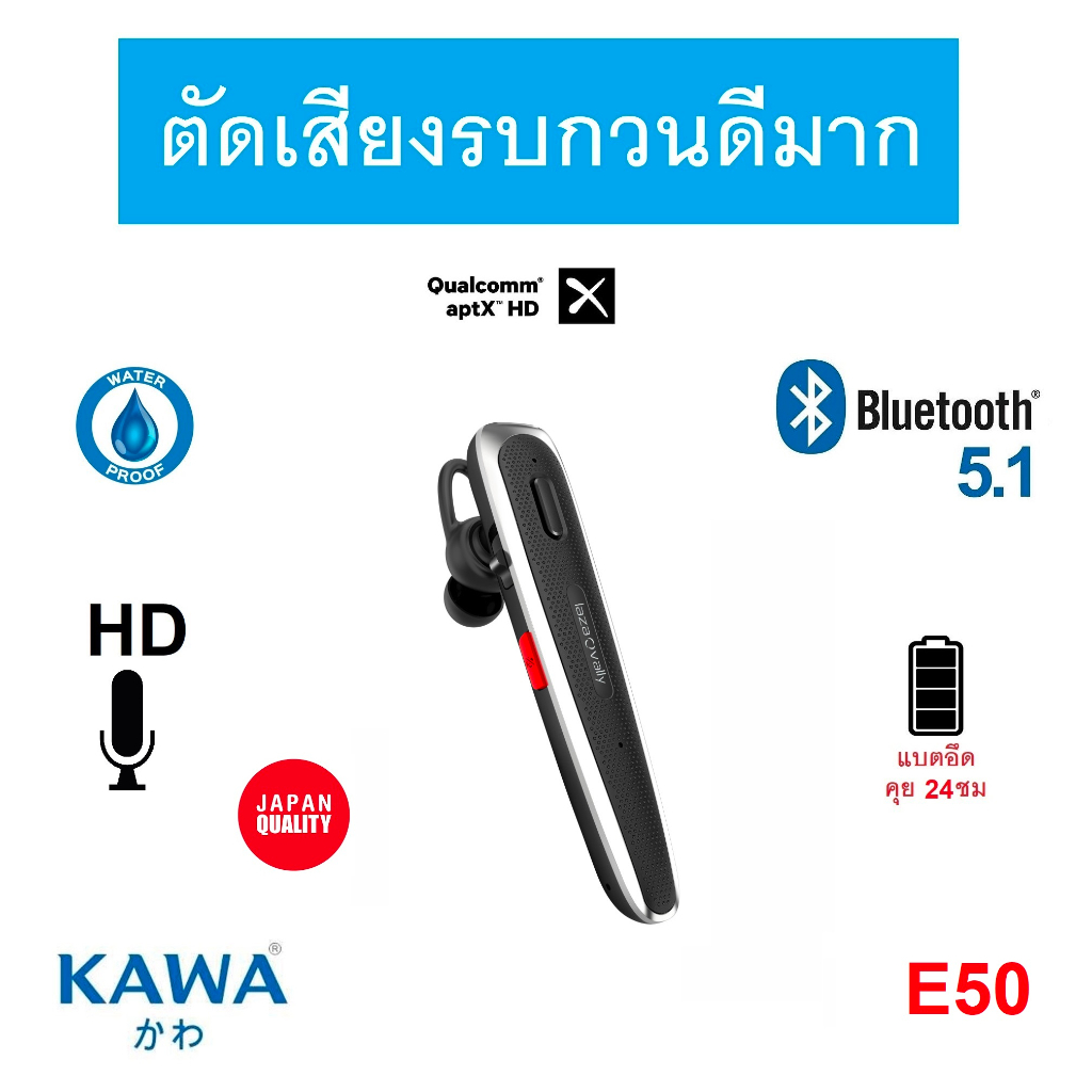 Kawa E50 ตัดเสียงรบกวนดีเยี่ยม กันน้ำ หูฟังบลูทูธ 5.1 แบตอึดคุยต่อเนื่อง 21 ชม. น้ำหนักเบา