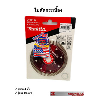 Makita ใบตัดกระเบื้อง 4" ตัดหินแกรนิต หินอ่อน คอนกรีต อิฐ เซรามิค บางพิเศษ 0.8 มิล เพิ่มเพชร 50% รหัส 635448