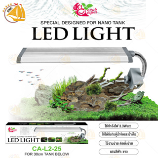 Crab Aqua CA-L2-25 โคมไฟตู้ปลา LED สำหรับตู้ขนาด 30 cm