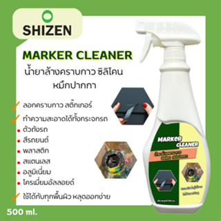 สเปรย์เช็ดคราบกาว ซิลิโคน หมึกปากกา-Marger Cleaner ขนาด 500ml