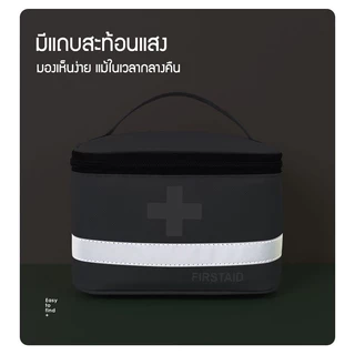 Zigma home - กระเป๋า กระเป๋าใส่ยา พกพา ฉุกเฉิน กู้ชีพ ปฐมพยาบาล กันน้ำ ใส่ของได้เยอะ น้ำหนักเบา หาง่าย