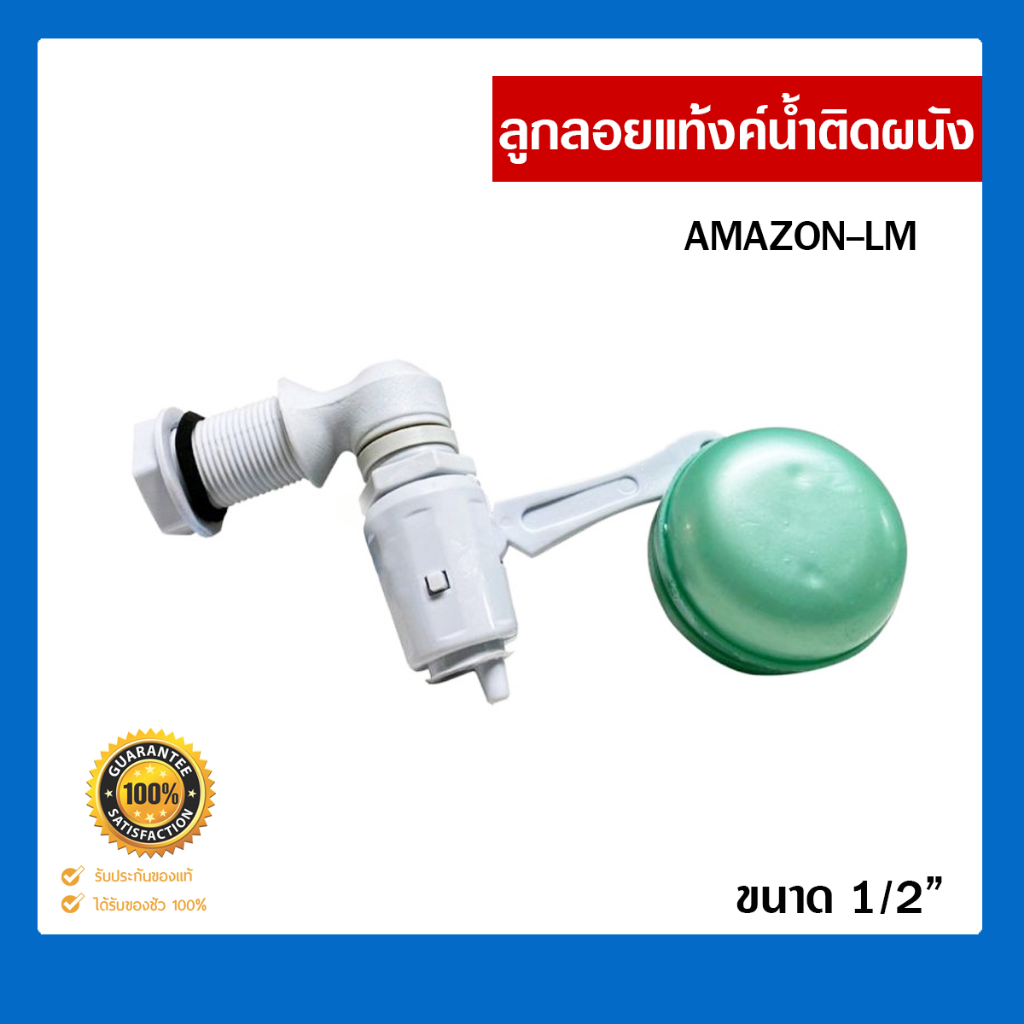 ลูกลอย ลูกลอยแท้งค์น้ำ วาล์ว ลูกลอยตัดน้ำอัตโนมัติ ชุดลูกลอยถังเก็บน้ำ ขนาด 1/2นิ้ว (4 หุน)