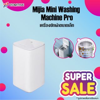 Xiaomi Mijia Smart Washing Machine pro 3Kg Sterilize Dehydrator Laundry Machine เครื่องซักผ้า ซักชุดเด็ก ซักชุดชั้นใน