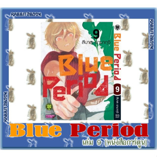 Blue Period  [หนังสือการ์ตูน]