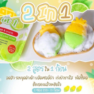 (แบบใหม่ 3 ก้อน) สบู่สับปะรดมะนาว สบู่บีไวท์ เปิดผิวขาว BeWhite 2 in 1