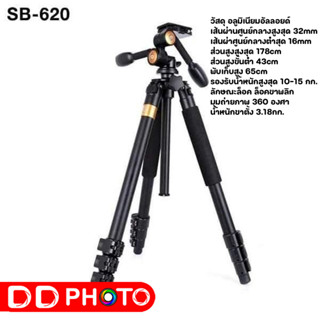 ขาตั้งกล้อง SHUTTER B SB - 620 รับน้ำหนักได้ถึง 15 กิโลกรัม