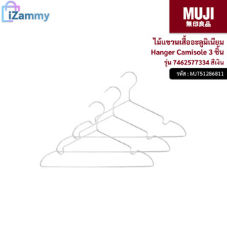 MUJI (มูจิ) | ไม้แขวนเสื้ออะลูมิเนียม 3 ชิ้น รุ่น 7462577310 สีเงิน (สินค้าแท้💯%)