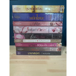 รวมหนังสือของนักเขียน จรสจันทร์ / หนังสือใหม่​ ทำมือ