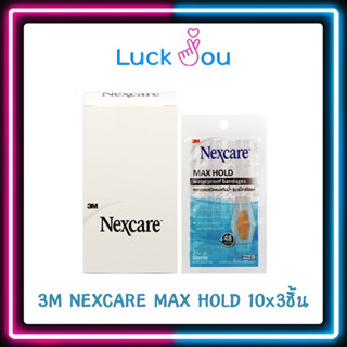 3M Nexcare Max Hold Waterproof Bandages พลาสเตอร์ปิดแผลกันน้ำ ขนาด 26 x 57 มม. บรรจุ 10 ซอง 3 ชิ้น/ซอง