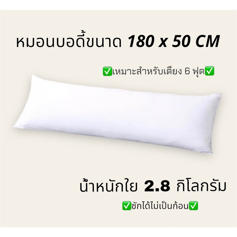 หมอนบอดี้ขนาด 180X50CM ✅ ลด 20 บาท✅  รุ่น firmsieries นุ่ม แน่น