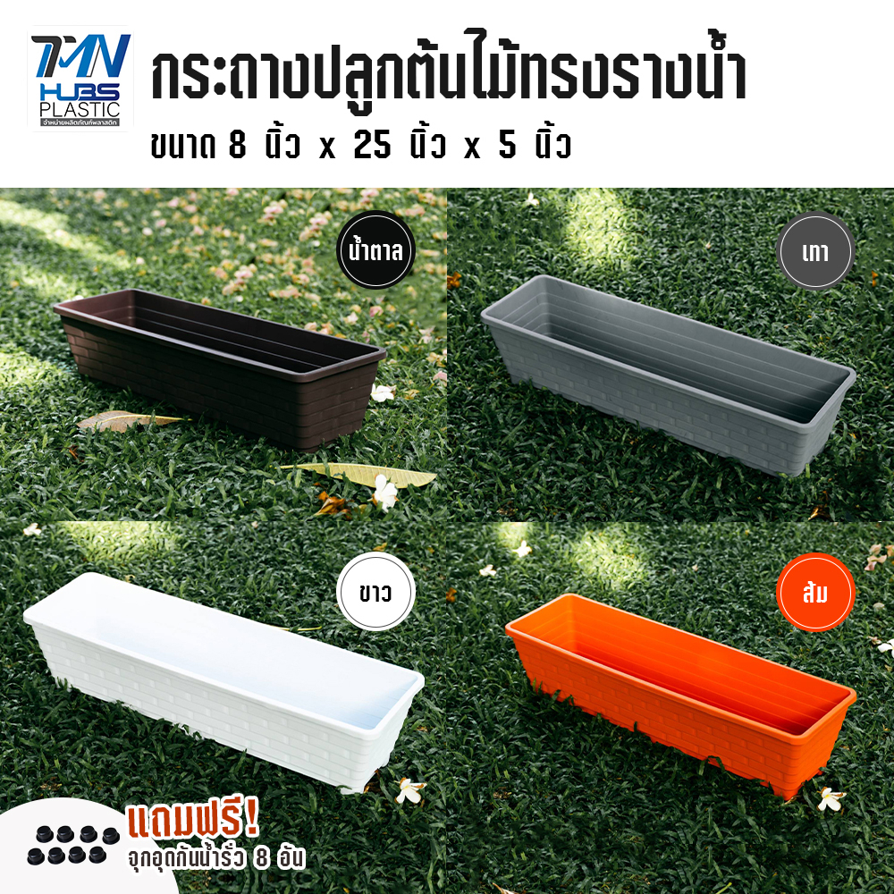 กระถางต้นไม้ ดอกไม้ ทรงรางน้ำ รางหมู กว้าง 8 x ยาว 25 x สูง 5 นิ้ว กระถางต้นไม้พลาสติก แข็งแรง