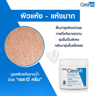 Cerave moisturising cream มี 2 ขนาด