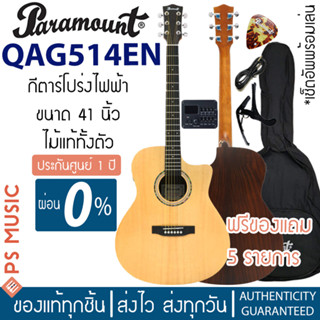 PARAMOUNT® QAG514EN กีตาร์โปร่งไฟฟ้า 41 นิ้ว ไม้แท้ทั้งตัว สปรูซ/โรสวู้ด ทรง Cutaway Grand Auditorium | ฟรีของแถม