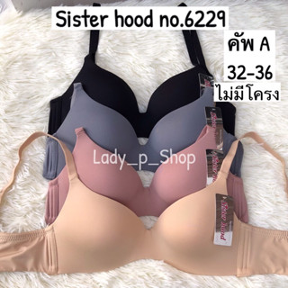 ชุดชั้นใน sister hood no.6229 คัพA ไม่มีโครง เก็บทรงสวย