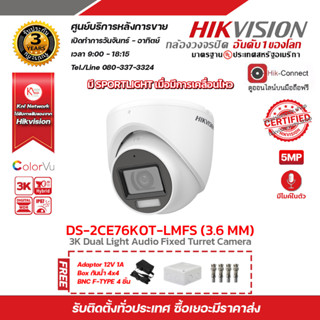 กล้องวงจรปิด Hikvision ระบบ HDTVI Dome Camera DS-2CE76K0T-LMFS Lens 3.6 MM