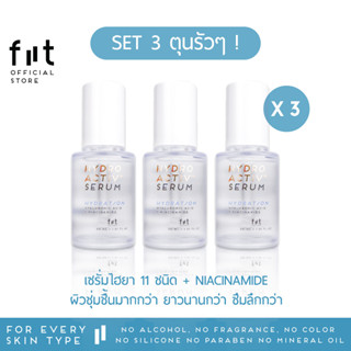 [ เซต 3 ] FIIT HYDRO ACTIV SERUM ฟิตต์ไฮโดรแอคทิฟเซรั่ม เซรั่มไฮยา ผิวฉ่ำฟูชุ่มชื้นกระจ่างใส