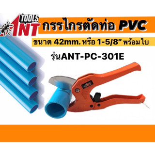 กรรไกรตัดท่อPVC ขนาด1-5/8นิ้ว(42มม.) และ ขนาด 2 1/2นิ้ว(64มม.) พร้อมใบ ตัดง่ายสะดวกต่อการใช้งาน