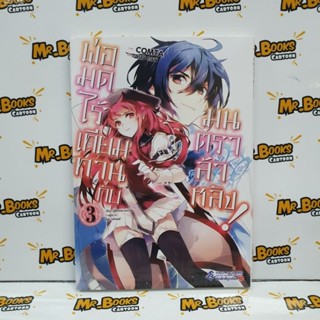 พ่อมดไร้เทียมทานกับมนตราล้าหลัง เล่ม 1-3 (แยกเล่ม)