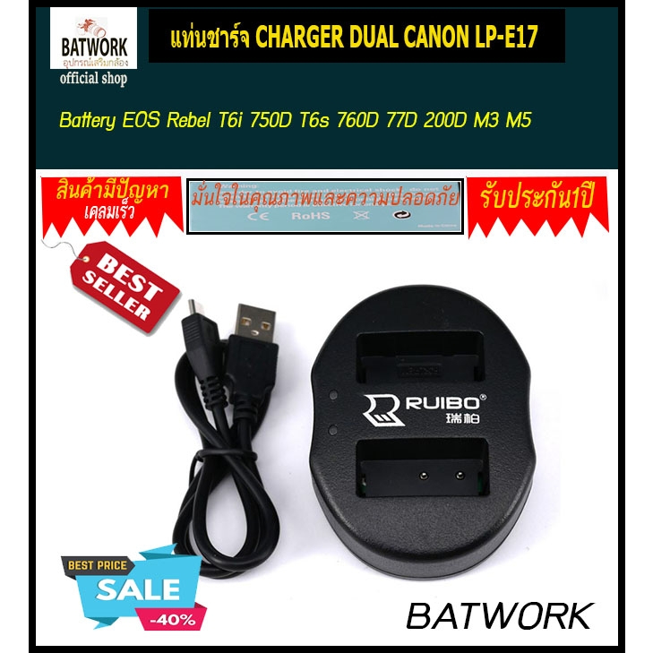 แท่นชาร์จ CHARGER DUAL CANON LP-E17 สำหรับ Battery EOS Rebel T6i 750D T6s 760D 77D 200D M3 M5 Digita