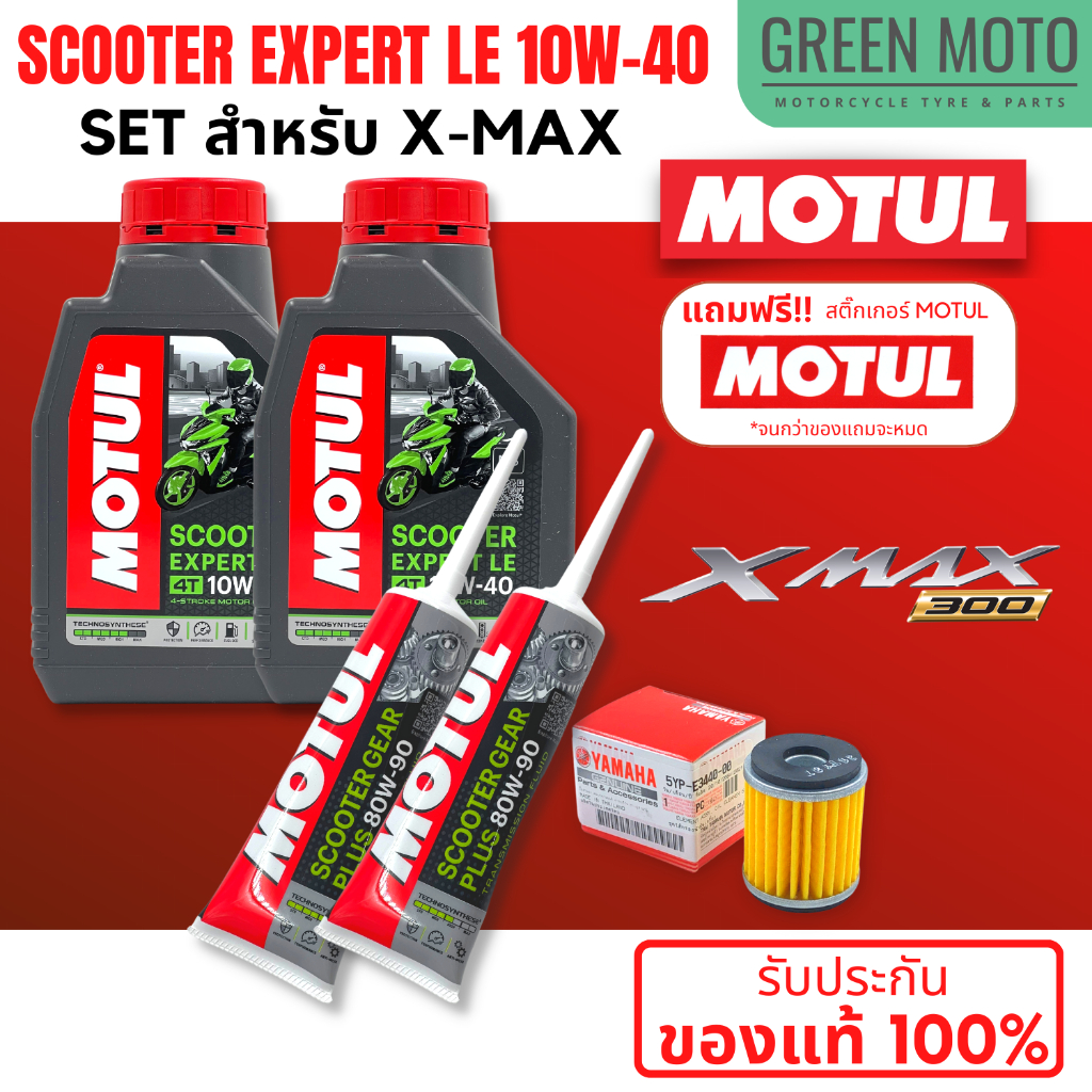 จัดชุด X-MAX Motul Scooter Expert LE น้ำมันเครื่อง โมตุล 10W-40 พร้อมเฟืองท้าย และไส้กรองน้ำมันเครื่อง 5YP ของแท้