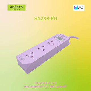 Anitech H1233 Puper color Plug TIS 3 socket 1 switch ปลั๊กไฟ 3 ช่อง 1 สวิตต์ สายยาว 3 เมตร (H1233-PU)