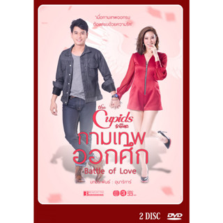 DVD ละครไทยเรื่อง บริษัทรักอุตลุด ตอน กามเทพออกศึก (2แผ่นจบ)