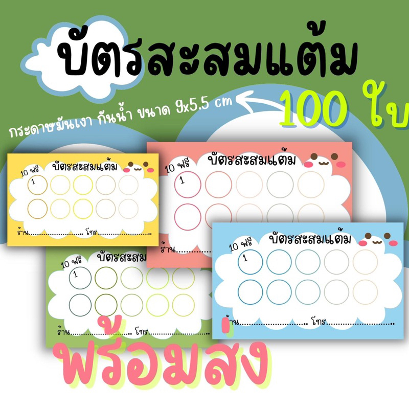 ฟรีกล่องใส่บัตร บัตรสะสมแต้ม บัตรสำเร็จรูป ร้านค้า คาเฟ่ พร้อมจัดส่งทุกวัน