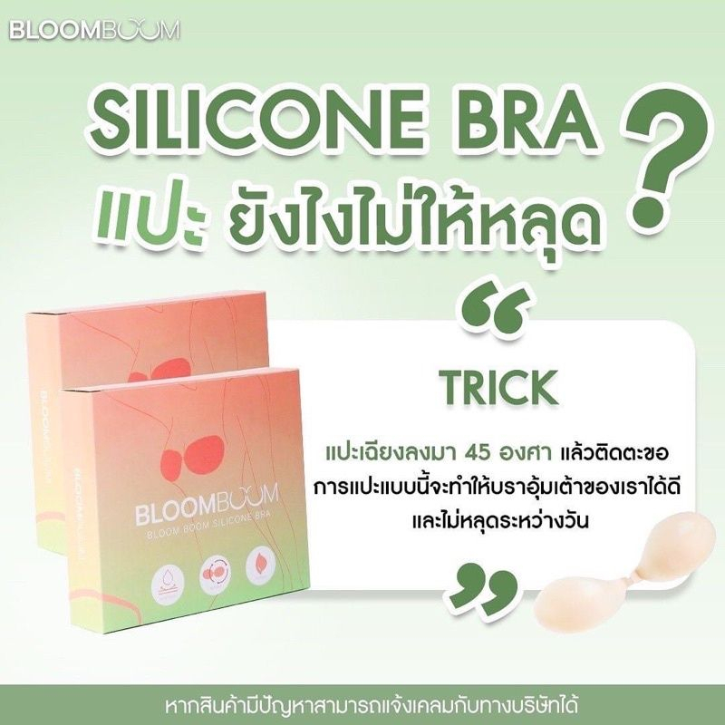 Bloom Boom ปิดจุกอิงฟ้า ปิดจุกบูมบูม บราปีกนก บราปีกนกอิงฟ้า บราบูมบูม ตัวดัง กันน้ำ กันเหงื่อ ปิดจุกจบปัญหานมยาน