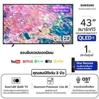 SAMSUNG ซัมซุง สมาร์ททีวี QLED 4K รุ่น QA43Q63BAKXXT 43 นิ้ว ประกันศูนย์ 1 ปี