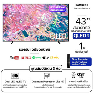 SAMSUNG ซัมซุง สมาร์ททีวี QLED 4K รุ่น QA43Q63BAKXXT 43 นิ้ว ประกันศูนย์ 1 ปี