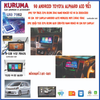 จอ Android Toyota Alphard A10 9นิ้ว 7862S 2.0G 8co 8+128 2K 4G CARPLAY/TS10 8Co 4+32 Qled 4G CARPLAY/T3 4Core 2+32