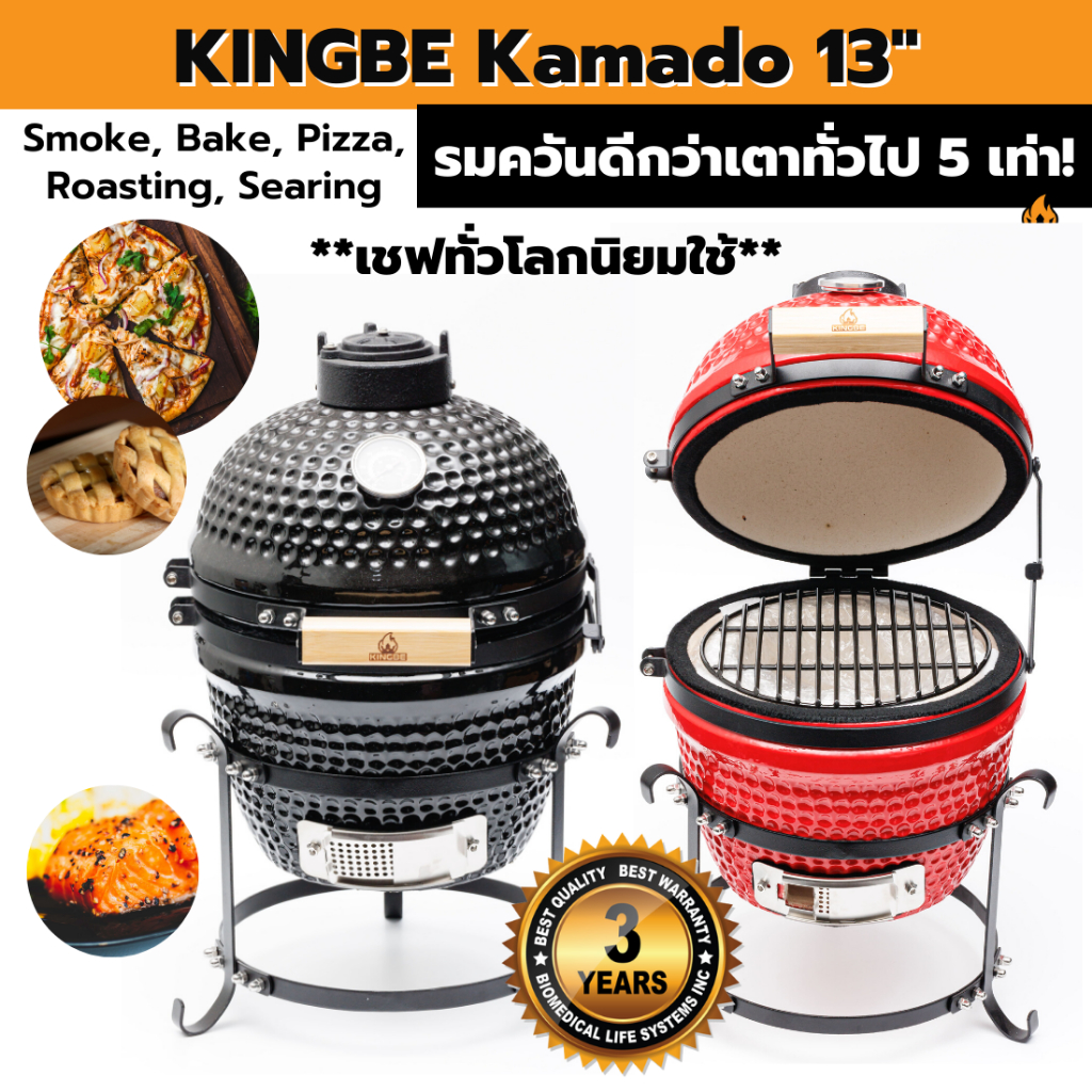 ✨KINGBE kamado smoker grills 13นิ้ว✨ เตาปิ้งย่าง รมควัน BBQ ทำอาหาร