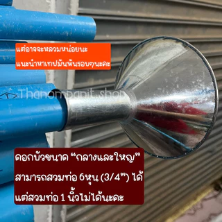 หัวฝักบัว หัวบัว ดอกบัวสังกะสี ฝักบัวสังกะสี พร้อมส่ง!!